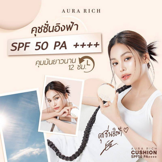 Aurarich แป้งผสมรองพื้น SPF50 PA++++ 15กรัม + Aurarich คุชชั่น SPF50 PA++++ 15กรัม