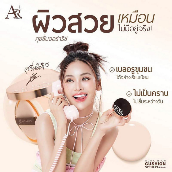 Aurarich แป้งผสมรองพื้น SPF50 PA++++ 15กรัม + Aurarich คุชชั่น SPF50 PA++++ 15กรัม