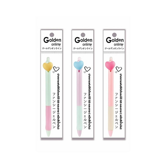 Golden ปากกาเจลแฟนซีหัวใจลบได้ 0.5 มม. ด้ามคละสี (แพ็ก 3 ด้าม)