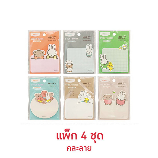 M&G Sticky Notes กระดาษโน้ตแถบกาวไดคัท 30 แผ่น Miffy คละลาย (แพ็ก 4 ชุด)