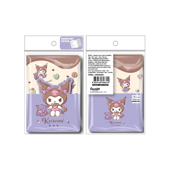 CODE:D ปกใส่พาสปอร์ต Passport Cover Sanrio คละลาย (แพ็ก 4 ชิ้น)