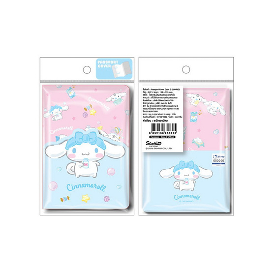 CODE:D ปกใส่พาสปอร์ต Passport Cover Sanrio คละลาย (แพ็ก 4 ชิ้น)