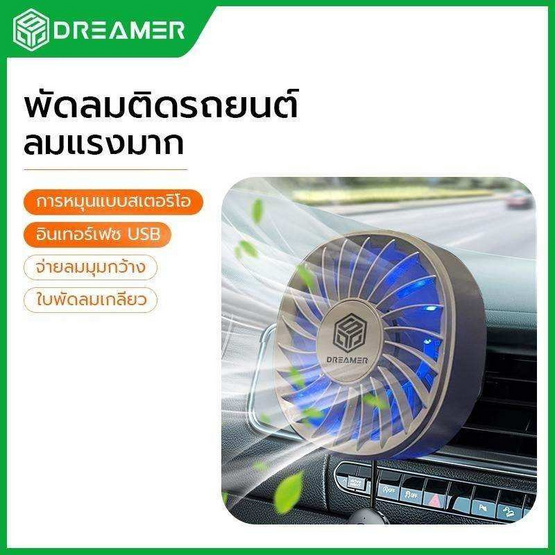 DREAMER พัดลมในรถยนต์  รุ่น CZ01