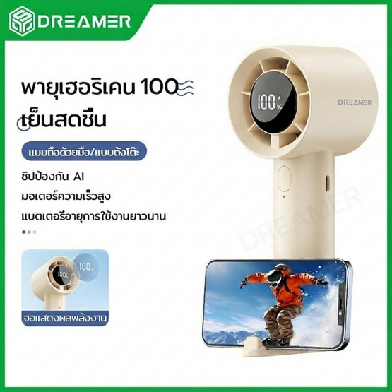 DREAMER พัดลมพกพา  รุ่น RD01