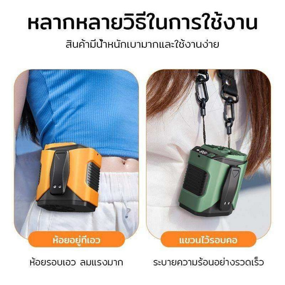 DREAMER พัดลมคาดเอว  รุ่น GY03