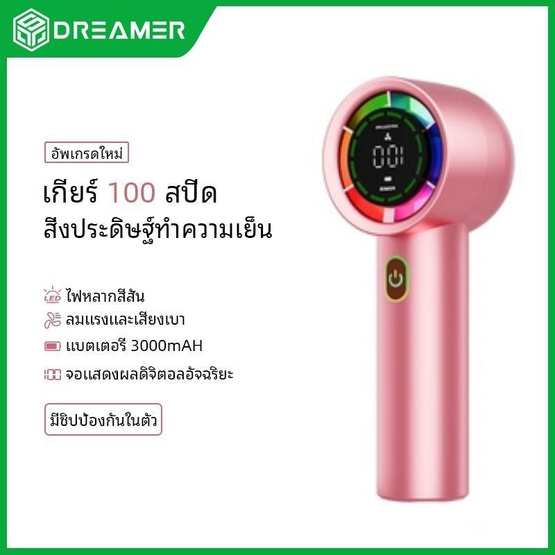 DREAMER พัดลมพกพา  รุ่น RA02