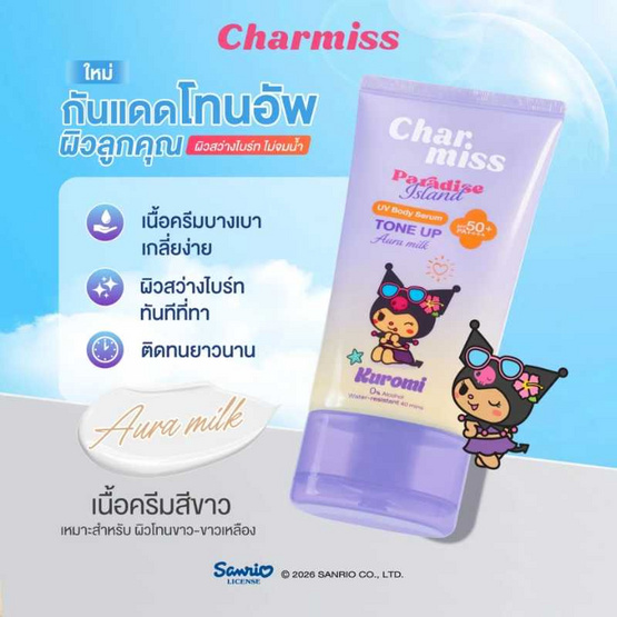 Charmiss โทนอัพกันแดด Paradise Island UV Body Serum Tone Up SPF50+ PA++++ 100 กรัม AURA MILK