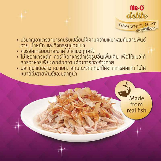 มีโอดีไลท์ อาหารแมวเปียก ปลาทูน่าเนื้อขาวผสมปลาโอในเยลลี่ 70 กรัม (แพ็ก 12 ชิ้น)