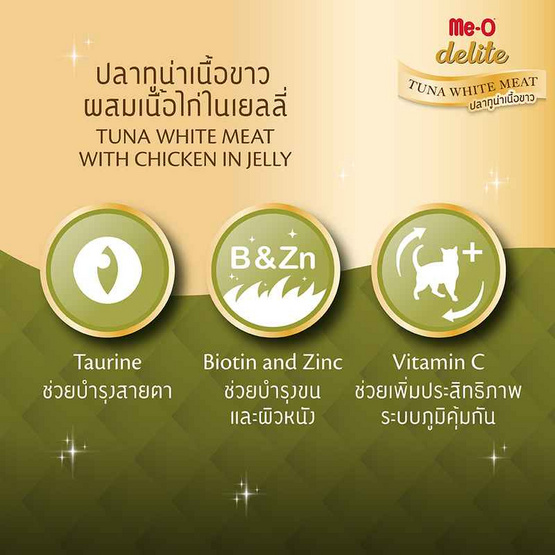 มีโอดีไลท์ อาหารแมวเปียก ปลาทูน่าเนื้อขาวผสมเนื้อไก่ในเยลลี่ 70 กรัม (แพ็ก 12 ชิ้น)