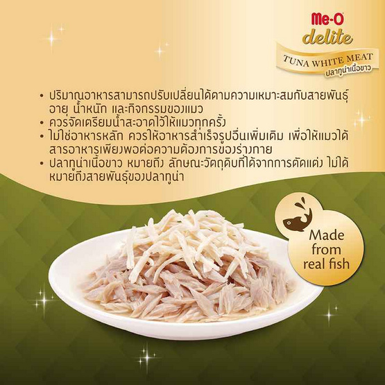 มีโอดีไลท์ อาหารแมวเปียก ปลาทูน่าเนื้อขาวผสมเนื้อไก่ในเยลลี่ 70 กรัม (แพ็ก 12 ชิ้น)