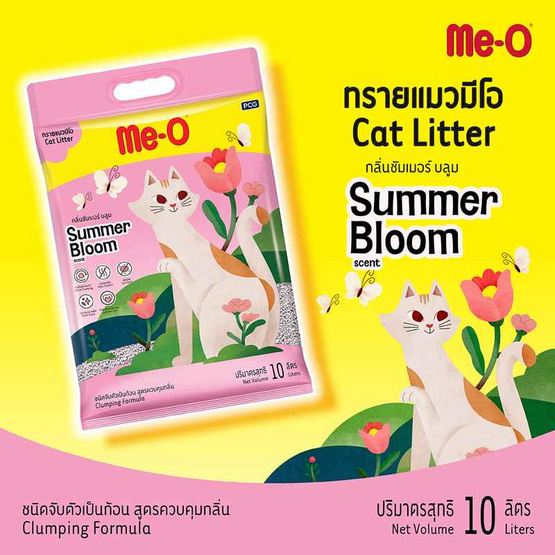 มีโอ ทรายแมว กลิ่นซัมเมอร์ บลูม ขนาด 10 ลิตร