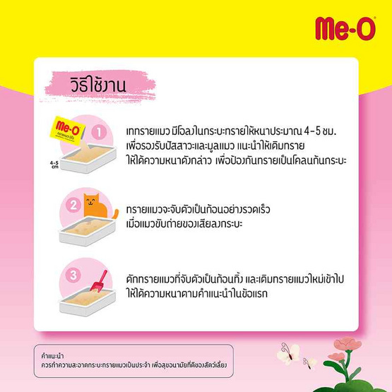 มีโอ ทรายแมว กลิ่นซัมเมอร์ บลูม ขนาด 10 ลิตร