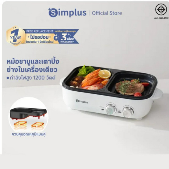 Simplus กระทะปิ้งย่างไฟฟ้า รุ่น DKZP001