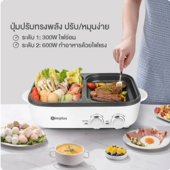 Simplus กระทะปิ้งย่างไฟฟ้า รุ่น DKZP001