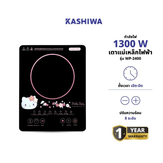 Kashiwa Hello Kitty เตาแม่เหล็กไฟฟ้า รุ่น WP-2400