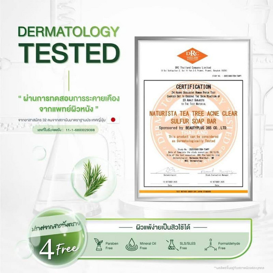 Naturista สบู่ Tea Tree Acne Clear Sulfur Soap Bar 70กรัม
