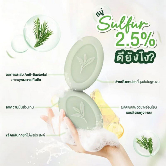 Naturista สบู่ Tea Tree Acne Clear Sulfur Soap Bar 70กรัม