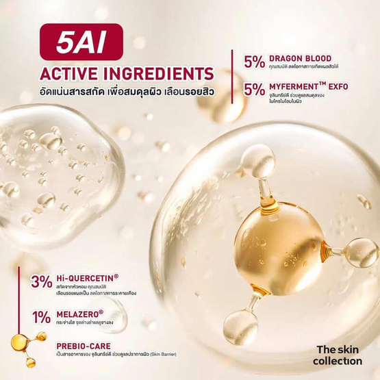 The Skin Collection เจลบํารุงผิวหน้า Acne B-Pro Scar Gel 10 กรัม