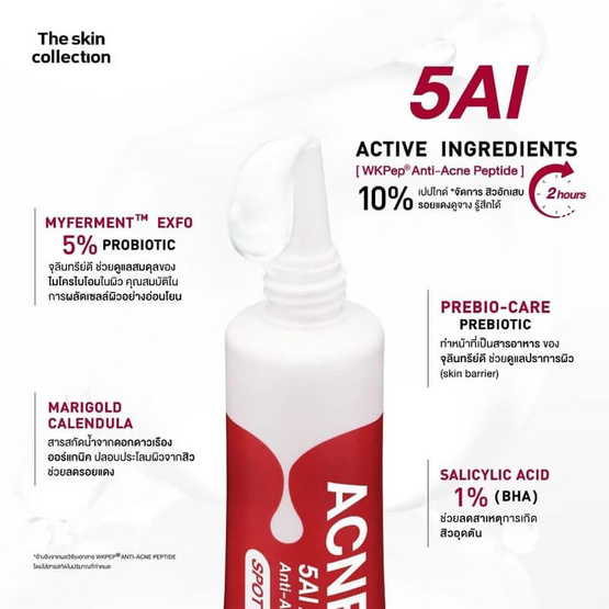 The Skin Collection เจลแต้มสิว Acne B-Pro Spot Gel 10 กรัม