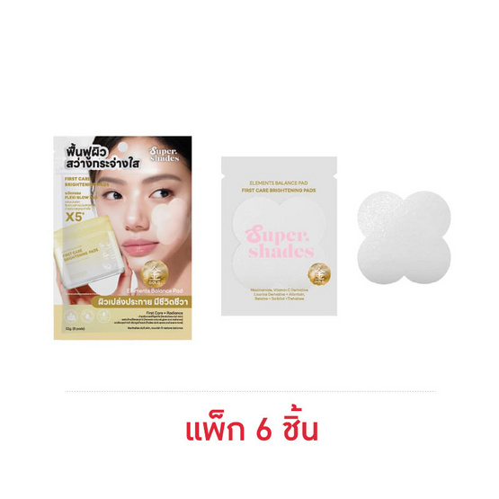 Supershades โทนเนอร์แพด First Care Brightening Pads 35กรัม (แพ๊ก6)