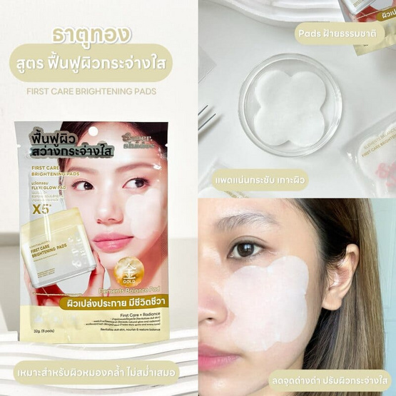 Supershades โทนเนอร์แพด First Care Brightening Pads 35กรัม (แพ๊ก6)