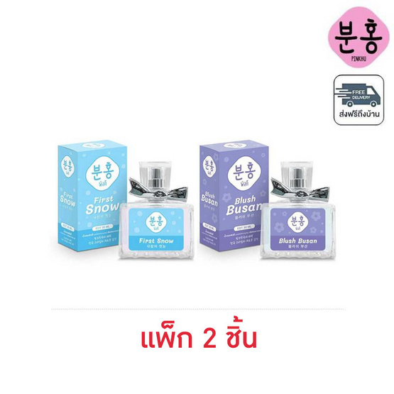 Pinkhu น้ำหอม Lovely Perfume 30 ml กลิ่น First Snow+Blush Busan (แพ็ก 2 ชิ้น)