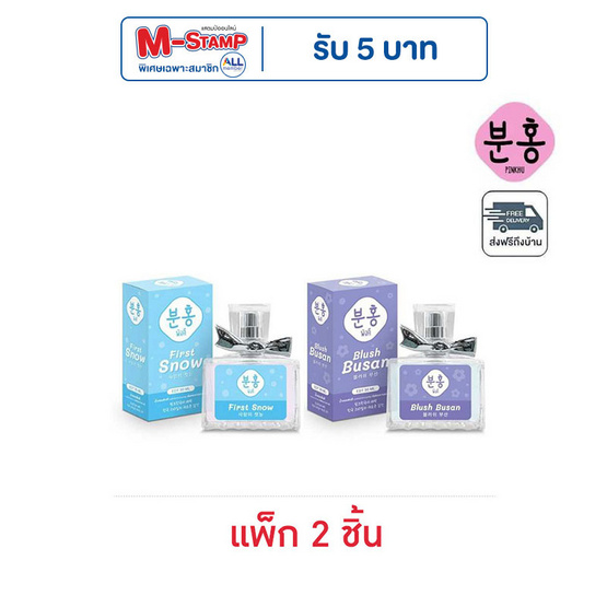 Pinkhu น้ำหอม Lovely Perfume 30 ml กลิ่น First Snow+Blush Busan (แพ็ก 2 ชิ้น)
