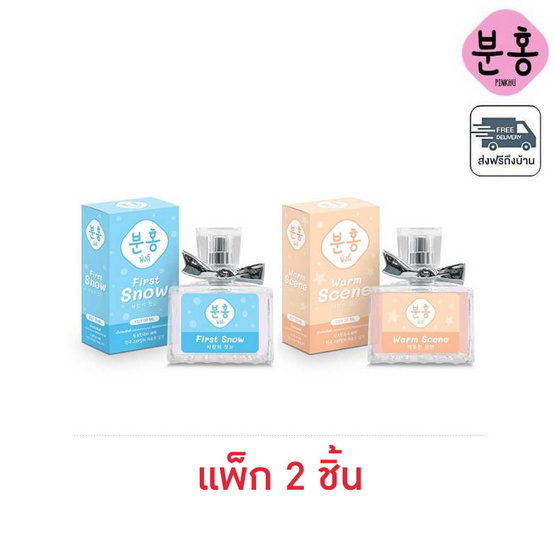 Pinkhu น้ำหอม Lovely Perfume 30 ml กลิ่น First Snow+Warm Scene (แพ็ก 2 ชิ้น)