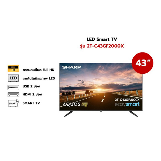 SHARP ทีวีแอลอีดี 43 นิ้ว (FULL HD, LED, SMART TV) 2T-C43GF2000X