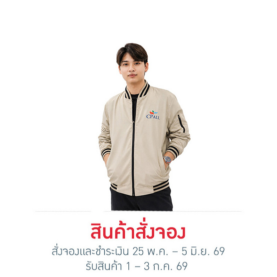 CP ALL Jacket ผ้าไมโครพีช Unisex สีเบจ