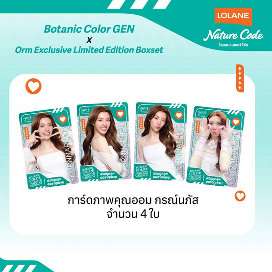 Box Set เซรั่มเปลี่ยนสีผมโลแลน เนเจอร์โค้ด โบทานิค X ออม