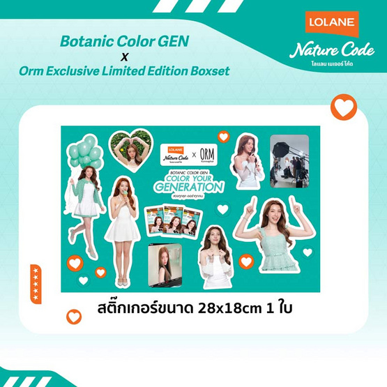 Box Set เซรั่มเปลี่ยนสีผมโลแลน เนเจอร์โค้ด โบทานิค X ออม