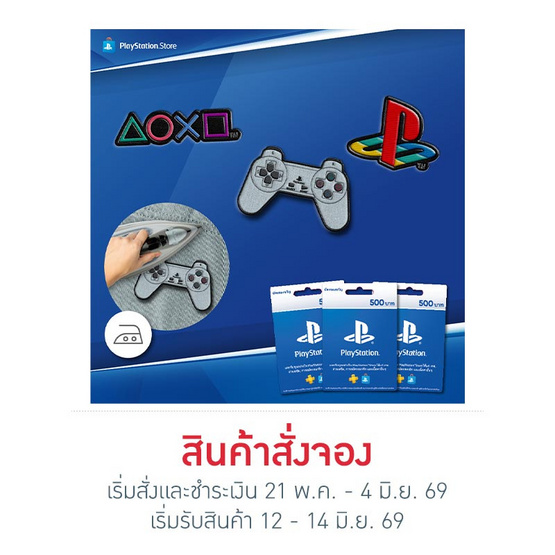 SET GIFT CARD SONY PLAYSTATION 500B. 3 ใบ + แผ่นผ้าทอโพลีเอสเตอร์ LOGO PLAYSTATION 3 ชิ้น