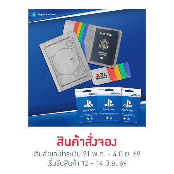 SET GIFT CARD SONY PLAYSTATION 1000B. 3 ใบ + PLAYSTATION PASSPORT HOLDER