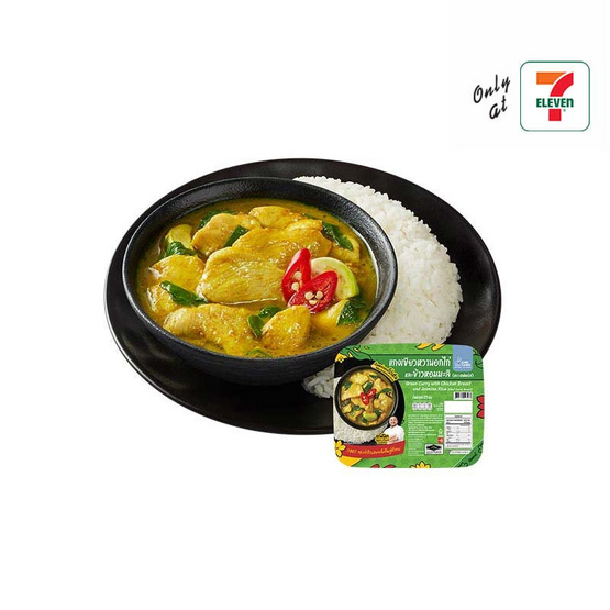 แกงเขียวหวานอกไก่และข้าวหอมมะลิ (ตรา เชฟแคร์ส) 275 กรัม