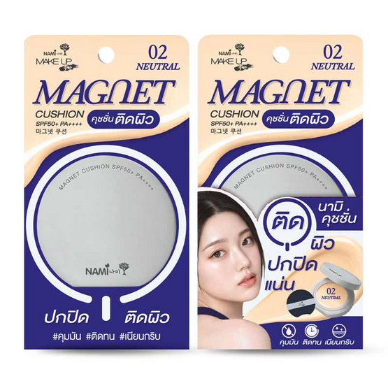 Nami คูชชั่น Make Up Pro Magnet Cushion SPF50+ PA++++ 10 กรัม