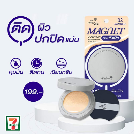 Nami คูชชั่น Make Up Pro Magnet Cushion SPF50+ PA++++ 10 กรัม