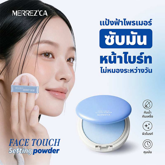 Merrezca แป้งไพรเมอร์ Face Touch Setting Powder SPF35 PA++ 4.4 กรัม