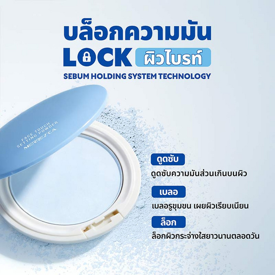 Merrezca แป้งไพรเมอร์ Face Touch Setting Powder SPF35 PA++ 4.4 กรัม