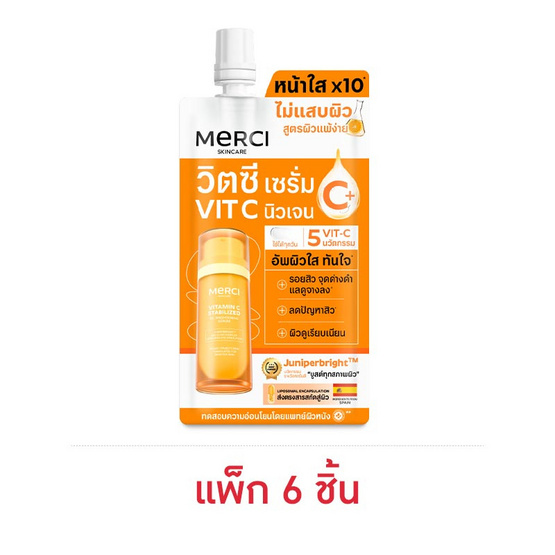Merci เซรั่ม Vitamin C Stabilized 5C Brightening Seum 7มล.(แพ็ก6)