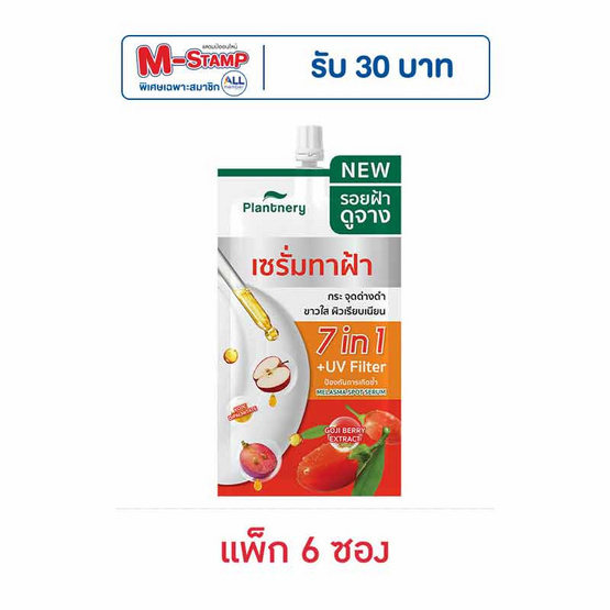 Plantnery เซรั่ม Goji KojicMelasma Bright Spotless Double Serum 10มล. (แพ็ก6)