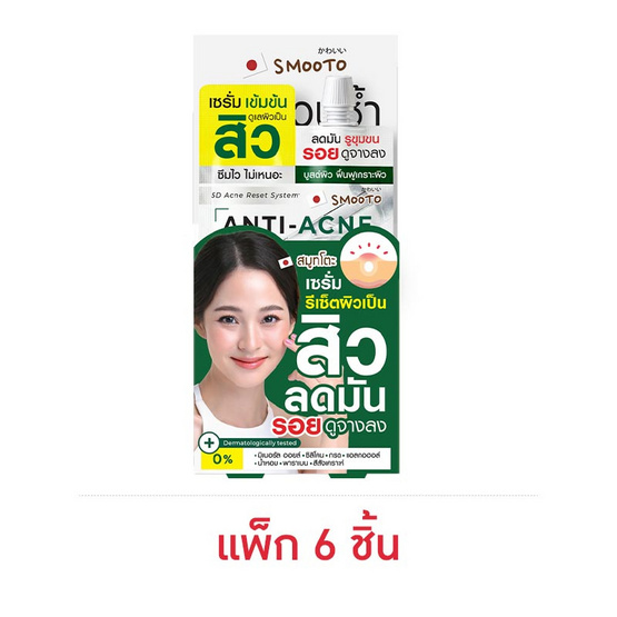 Smooto เซรั่ม Acne Barrier Soothing Serum 8กรัม (แพ็ก6)