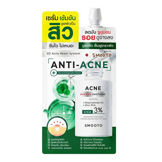 Smooto เซรั่ม Acne Barrier Soothing Serum 8กรัม (แพ็ก6)