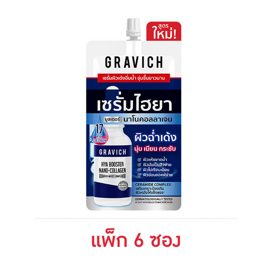 Gravich เซรั่ม Hya Collagen Moist Booster + Serum 10มล. (แพ็ก6)