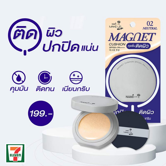 Nami คูชชั่น Make Up Pro Magnet Cushion SPF50+ PA++++ 10 กรัม