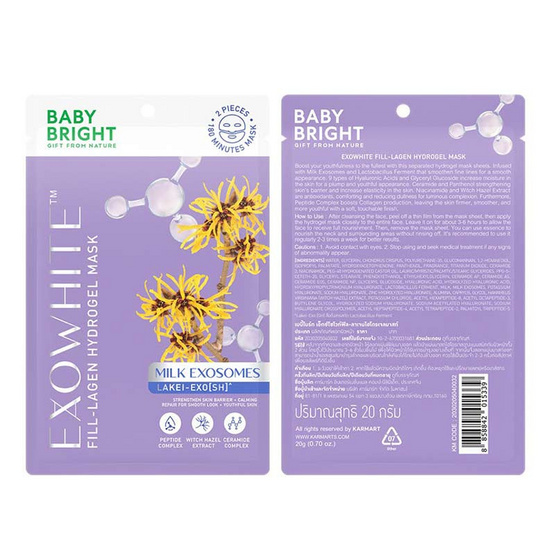 Baby Bright ไฮโดรเจลมาส์ก Exowhite Fill Lagen Hydrogel Mask 20กรัม (แพ็ก6)