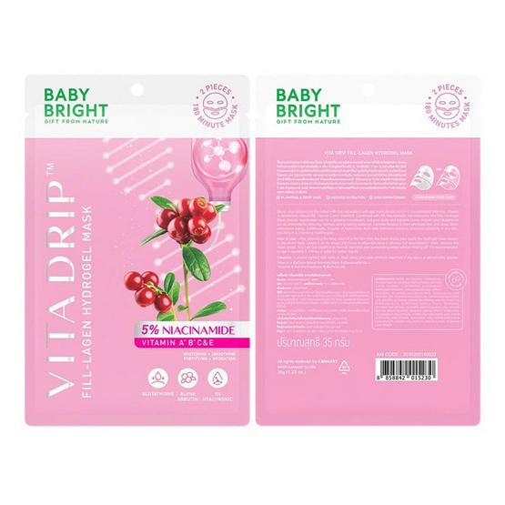 Baby Bright ไฮโดรเจลมาส์ก Vita Drip Fill Lagen Hydrogel Mask 35กรัม (แพ๊ก6)