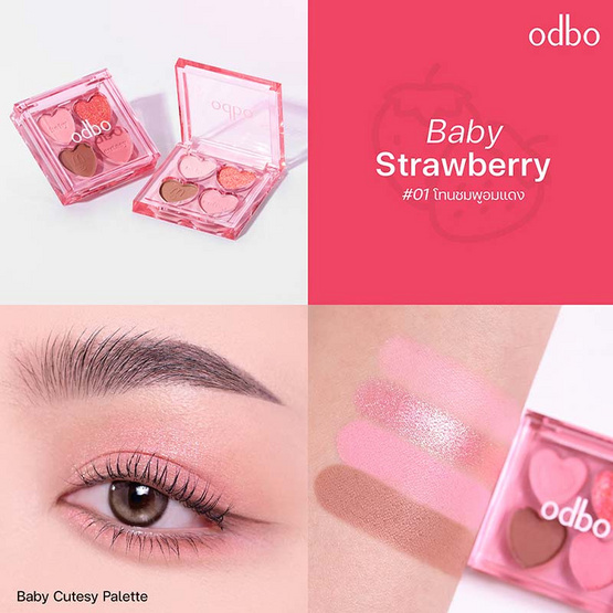 Odbo พาเลทอายแชโดว์ Baby Cutesy Palette 1.8 กรัม แพ็ก 3 ชิ้น