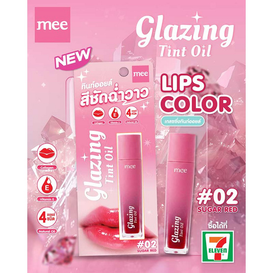 Mee ลิปทินท์ออยล์ Glazing Tint Oil 3 กรัม