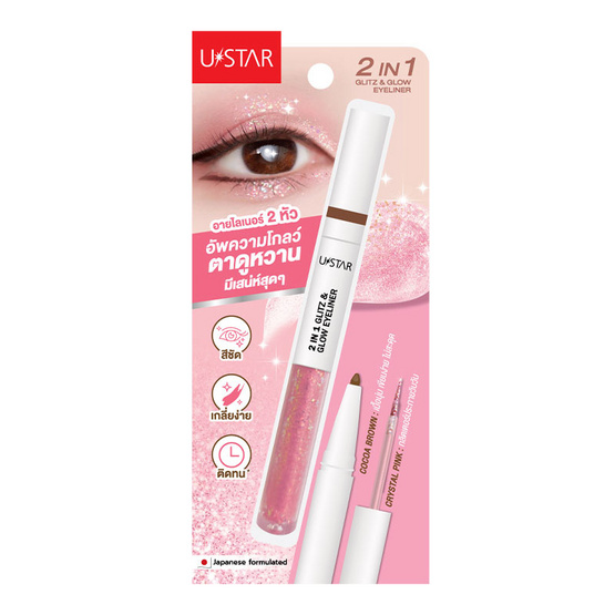 Ustar อายไลเนอร์ 2 In 1 Glitz & Glow Eyeliner 0.2 กรัม+1.5 กรัม
